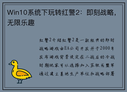 Win10系统下玩转红警2：即刻战略，无限乐趣